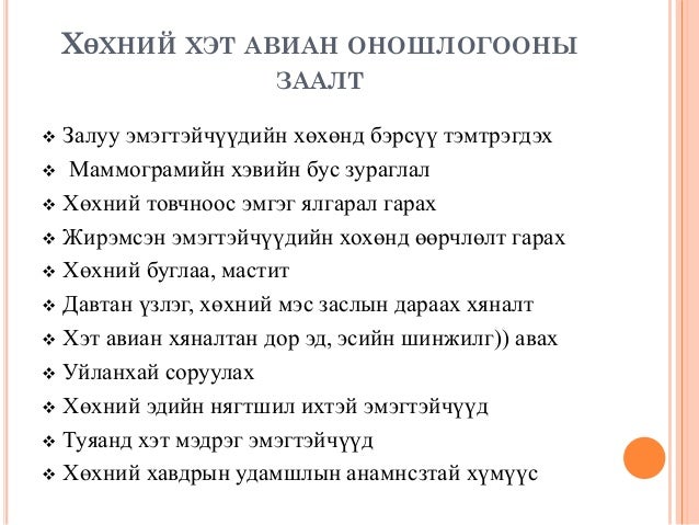 хөхний хэт авиан оношлогоо