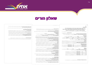 ‫הורים‬ ‫שאלון‬
 