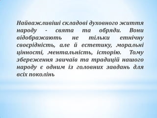 Свята вечеря обряди