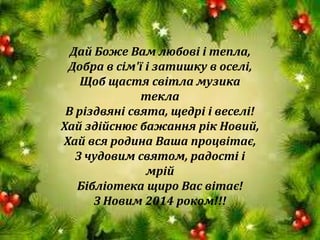 Святкування різдвяні свята