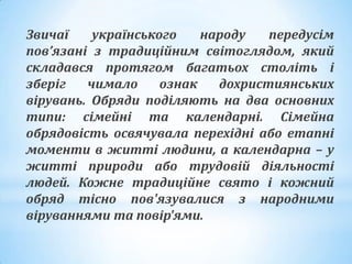 Звичаї українського народу на різдво
