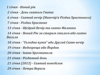 Коли святий миколай за старим календарем