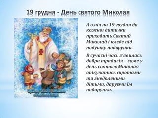 Пісня миколай під мінус