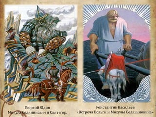 Богатыри Земли Русской | PPT