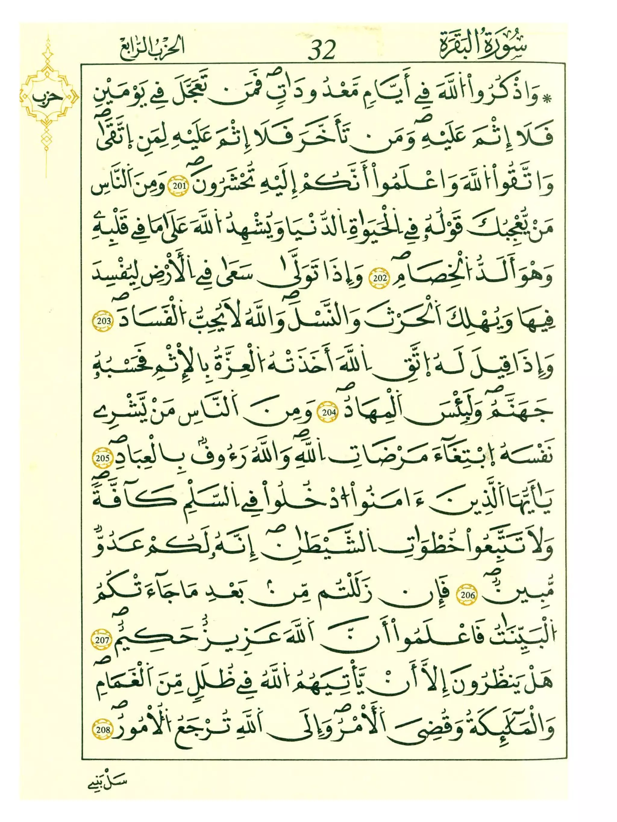 مصحف طبعة الدولة الليبية برواية قالون عن نافع | PDF