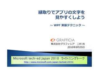 縁取りでアプリの文字を見やすくしよう 縁取りでアプリの文字を見やすくしよう