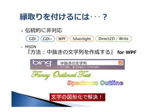 yĤ˷ǌ
MSDN
 : Вi?Фɤ롻 for WPF
GDI GDI+ WPF Silverlight Direct2D / Write
Вi?
֤·λǽQ
 