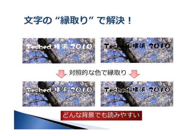縁取りでアプリの文字を見やすくしよう 縁取りでアプリの文字を見やすくしよう