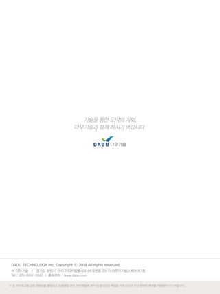 다우기술 솔루션 - 협업, 소통, 그리고 프로세스