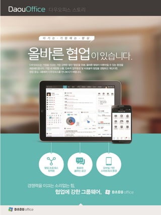 다우기술 솔루션 - 협업, 소통, 그리고 프로세스