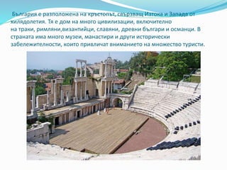 туризъм в българия | PPT