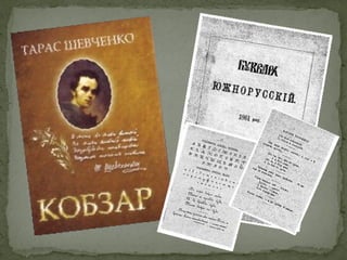 Презентація Южнорусскій букварь