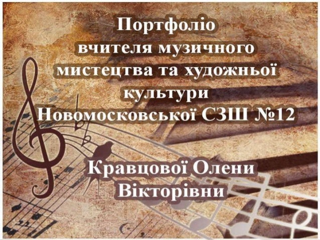 Програма з музичного мистецтва Програма з музичного мистецтва