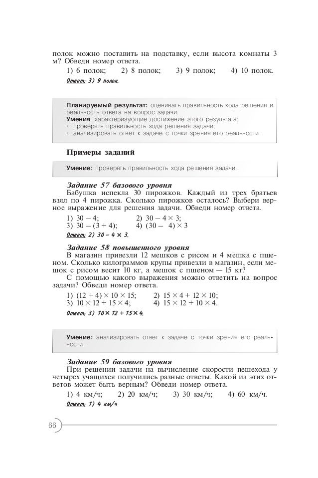 как рышить задачу по математики 2 класс 2часть т.е.демидова