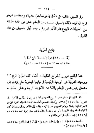 دليل موجز لأشهر الاثار العربية بالقاهرة