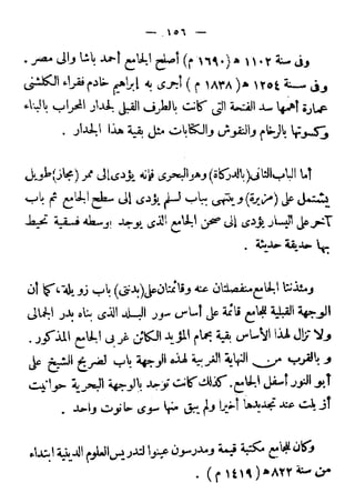 دليل موجز لأشهر الاثار العربية بالقاهرة