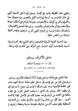 دليل موجز لأشهر الاثار العربية بالقاهرة