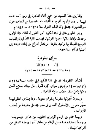 دليل موجز لأشهر الاثار العربية بالقاهرة