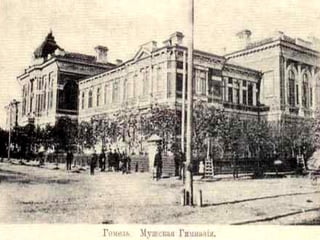 14
Мужская гимназия в Гомеле
 