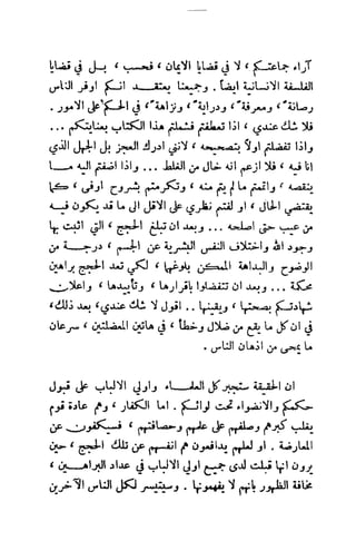 تأملات ميتافيزيقية في الفلسفة الأولى ديكارت
