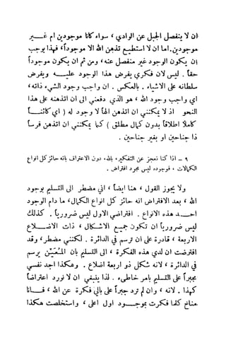تأملات ميتافيزيقية في الفلسفة الأولى ديكارت