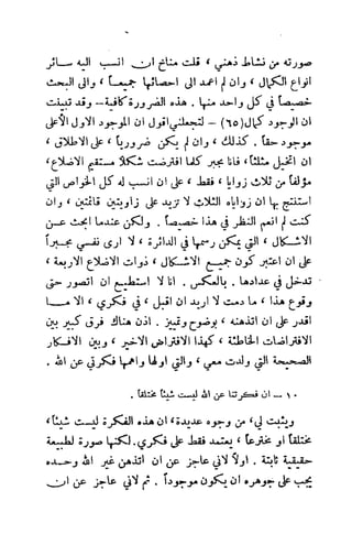 تأملات ميتافيزيقية في الفلسفة الأولى ديكارت