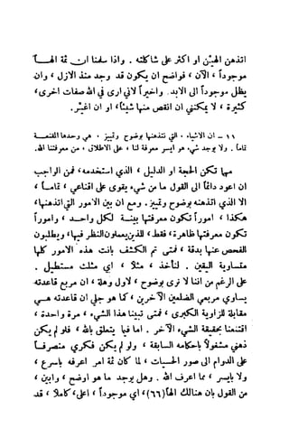 تأملات ميتافيزيقية في الفلسفة الأولى ديكارت