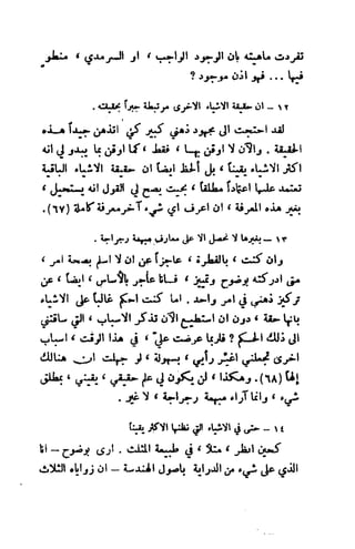 تأملات ميتافيزيقية في الفلسفة الأولى ديكارت