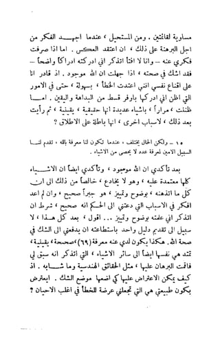 تأملات ميتافيزيقية في الفلسفة الأولى ديكارت