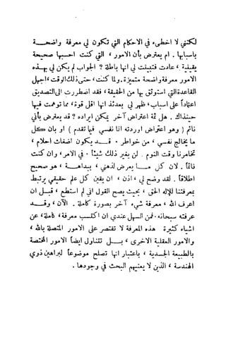 تأملات ميتافيزيقية في الفلسفة الأولى ديكارت