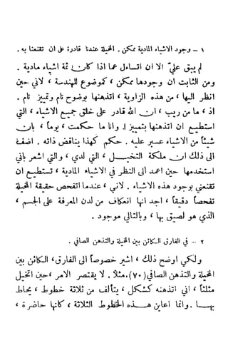 تأملات ميتافيزيقية في الفلسفة الأولى ديكارت