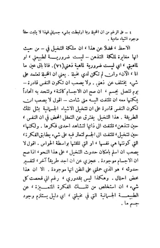 تأملات ميتافيزيقية في الفلسفة الأولى ديكارت