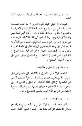 تأملات ميتافيزيقية في الفلسفة الأولى ديكارت