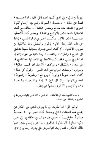 تأملات ميتافيزيقية في الفلسفة الأولى ديكارت