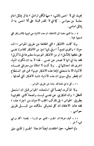 تأملات ميتافيزيقية في الفلسفة الأولى ديكارت