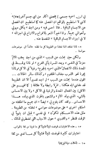 تأملات ميتافيزيقية في الفلسفة الأولى ديكارت