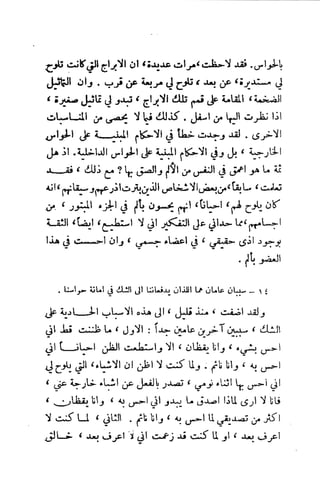 تأملات ميتافيزيقية في الفلسفة الأولى ديكارت