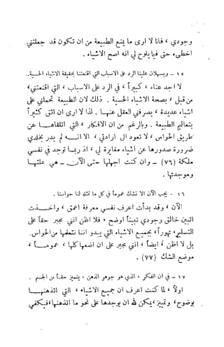 تأملات ميتافيزيقية في الفلسفة الأولى ديكارت