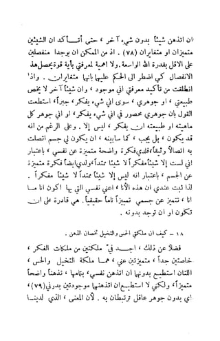 تأملات ميتافيزيقية في الفلسفة الأولى ديكارت
