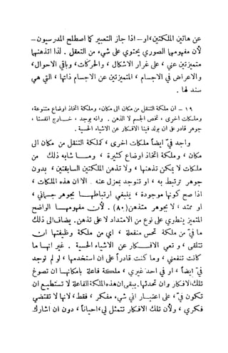 تأملات ميتافيزيقية في الفلسفة الأولى ديكارت