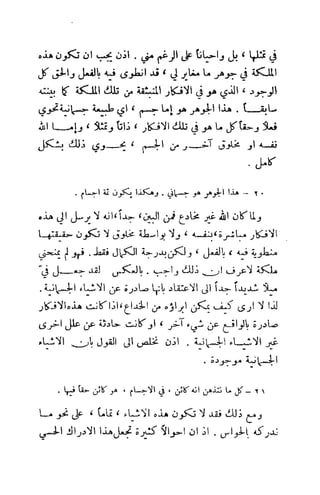 تأملات ميتافيزيقية في الفلسفة الأولى ديكارت