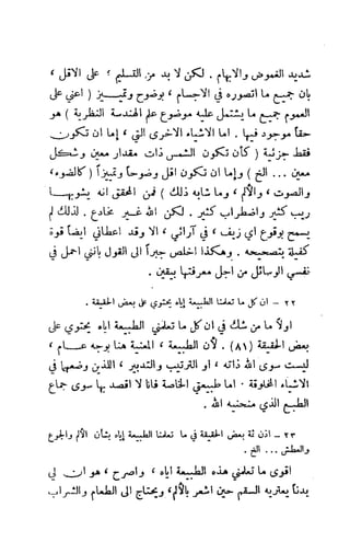 تأملات ميتافيزيقية في الفلسفة الأولى ديكارت