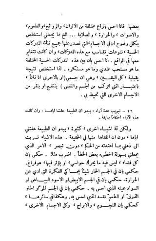 تأملات ميتافيزيقية في الفلسفة الأولى ديكارت