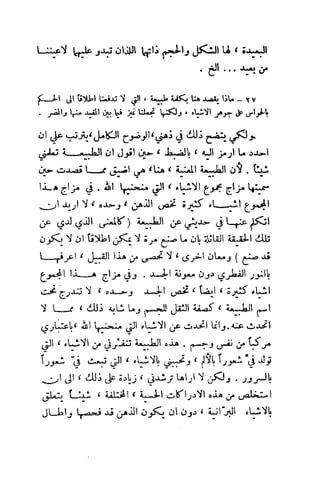 تأملات ميتافيزيقية في الفلسفة الأولى ديكارت