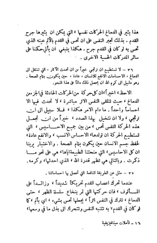 تأملات ميتافيزيقية في الفلسفة الأولى ديكارت
