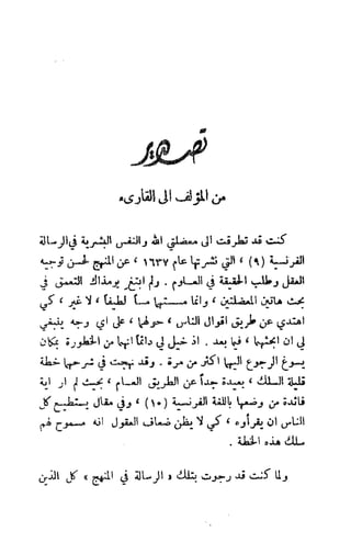 تأملات ميتافيزيقية في الفلسفة الأولى ديكارت