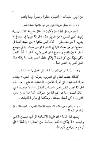 تأملات ميتافيزيقية في الفلسفة الأولى ديكارت