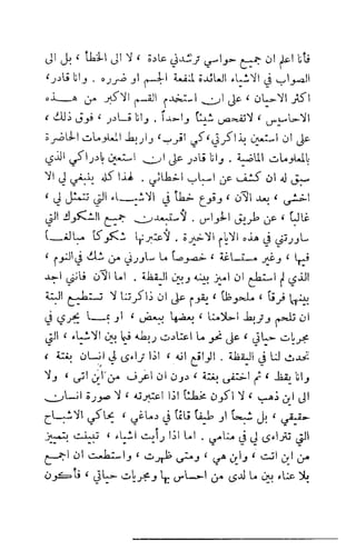 تأملات ميتافيزيقية في الفلسفة الأولى ديكارت