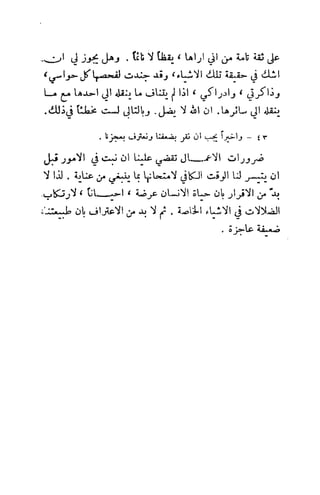 تأملات ميتافيزيقية في الفلسفة الأولى ديكارت