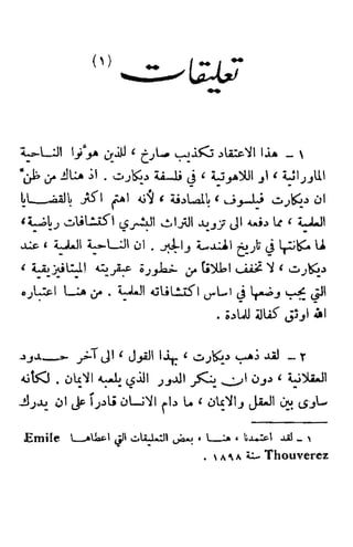 تأملات ميتافيزيقية في الفلسفة الأولى ديكارت